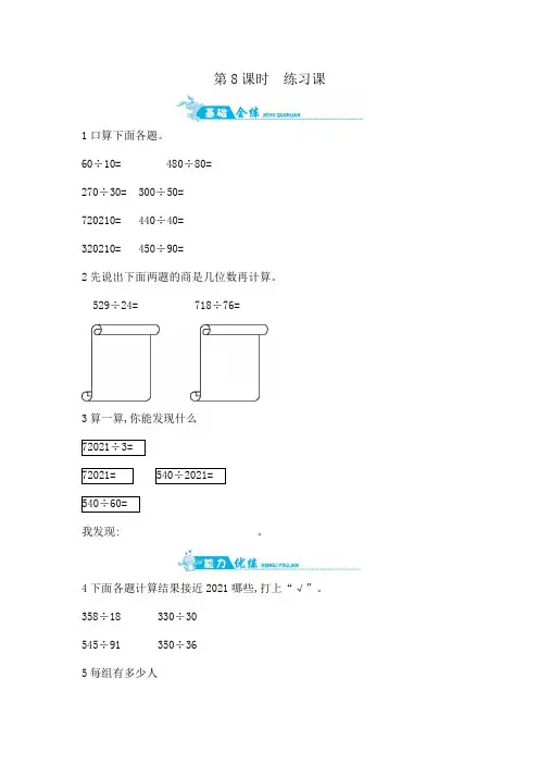 【小学数学】青岛版四年级上册全册课时练(37份 含答案)s