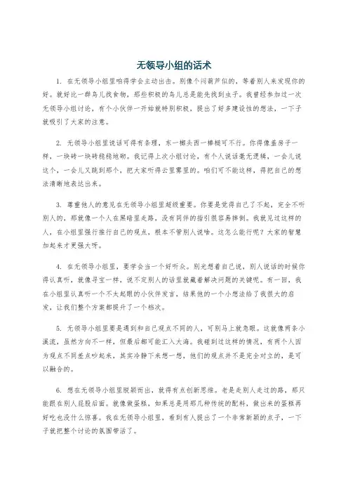 无领导小组的话术