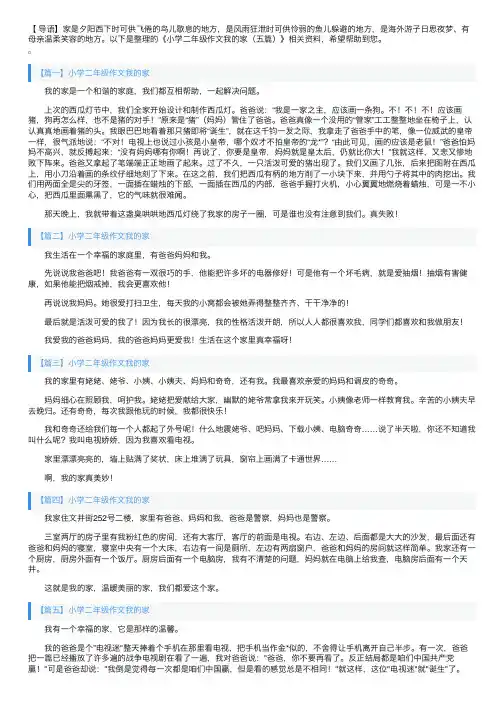 小学二年级作文我的家（五篇）