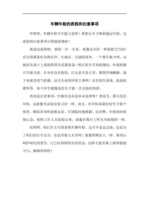 车辆年检的流程和注意事项