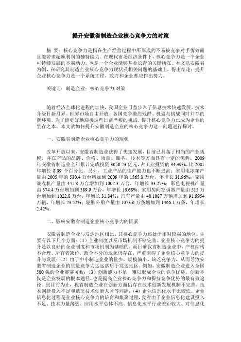 提升安徽省制造企业核心竞争力的对策