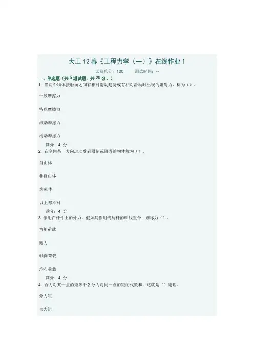 大工春工程力学在线作业