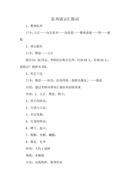 队列请示汇报词
