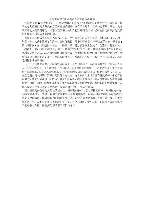 冬季来临程中医膏药两副药防治风湿骨病