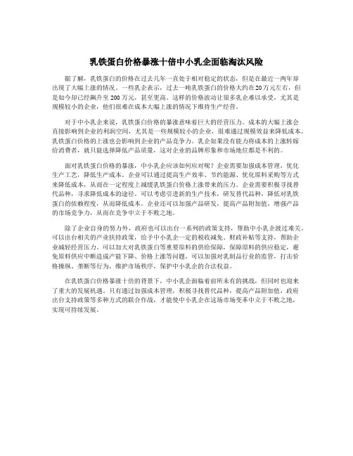 乳铁蛋白价格暴涨十倍中小乳企面临淘汰风险