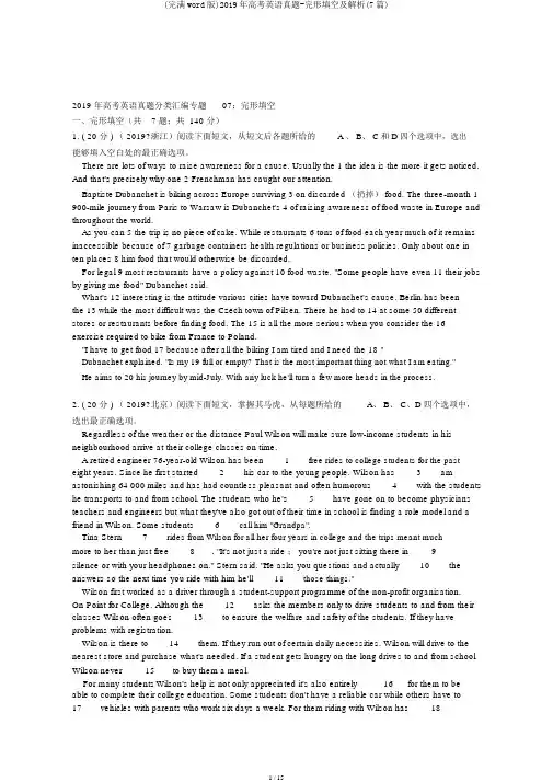 (完整word版)2019年高考英语真题-完形填空及解析(7篇)