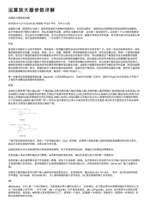 运算放大器参数详解
