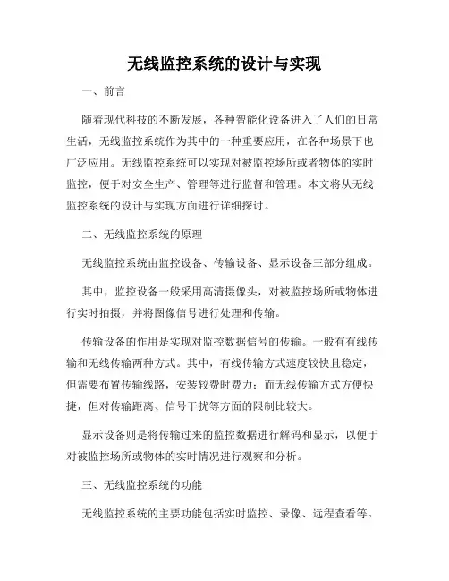 无线监控系统的设计与实现