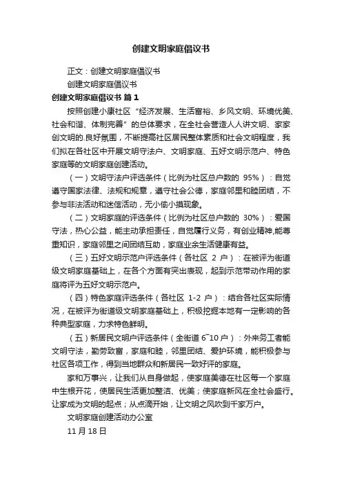 创建文明家庭倡议书