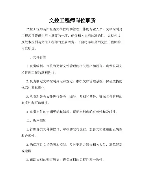 文控工程师岗位职责