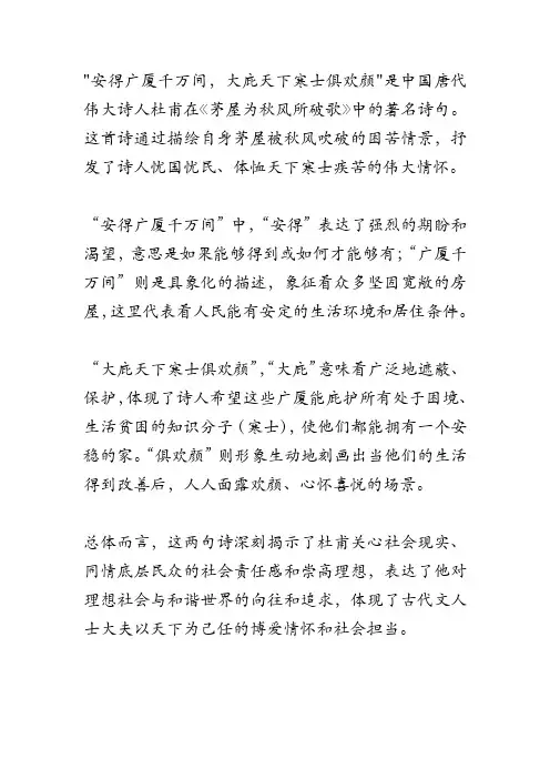 安得广厦千万间 大庇天下寒士俱欢颜解析