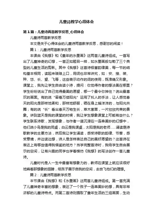 儿童诗教学心得体会