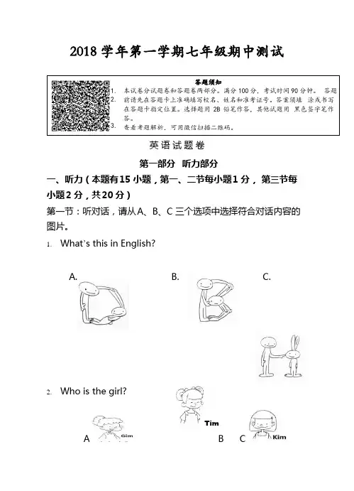 2018-2019学年七年级上学期期中考试英语试题(word版)