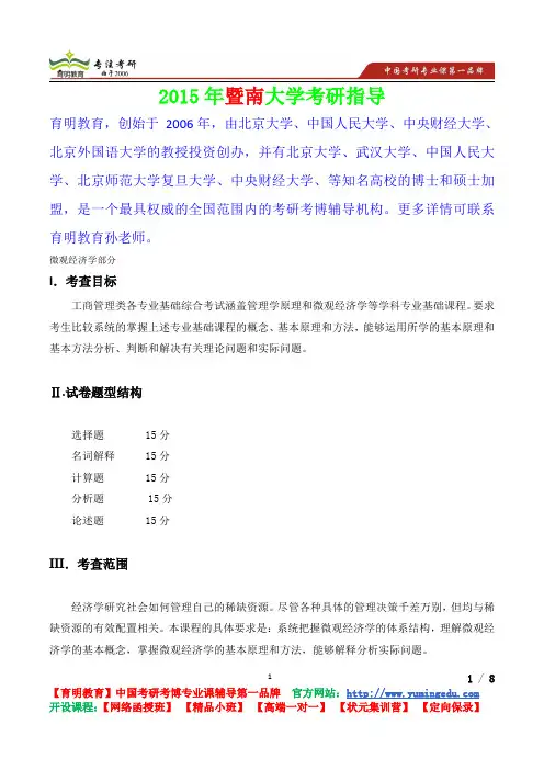 2015年暨南大学微观经济学真题解析,考研心态,考研真题,考研经验