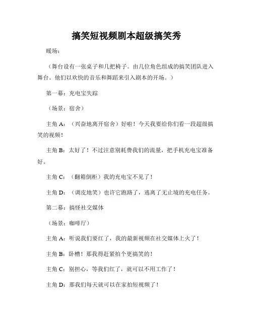 搞笑短视频剧本超级搞笑秀