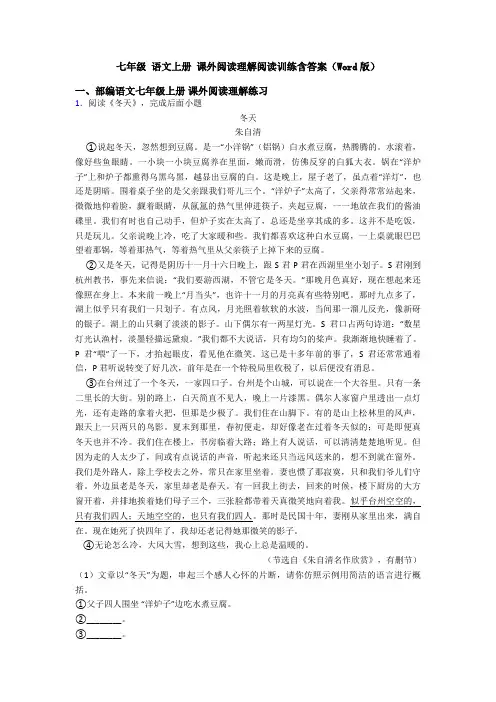 七年级 语文上册 课外阅读理解阅读训练含答案(Word版)