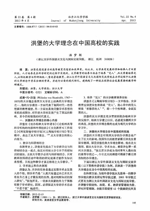 洪堡的大学理念在中国高校的实践