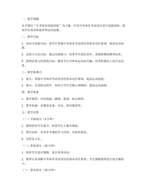 中考体育试课教案模板范文