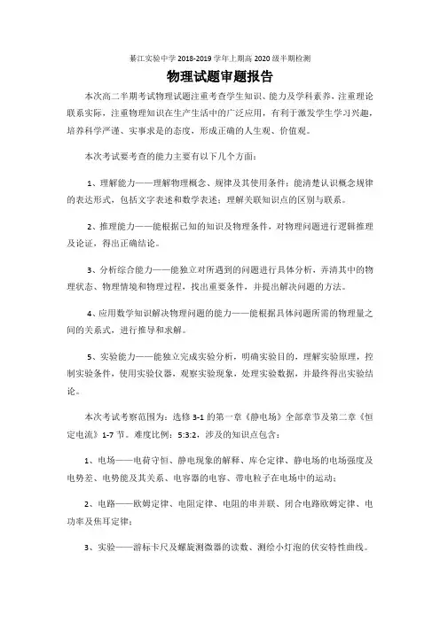 物理试题审题报告