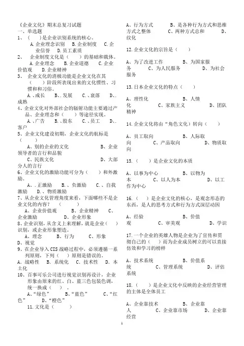 工商管理《企业文化》期末考试总复习资料及答案