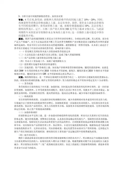 分析目前中国通货膨胀的背景