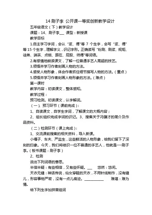 14刷子李公开课一等奖创新教学设计_5