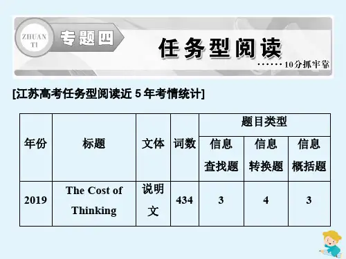 2020高考英语二轮复习专题四任务型阅读一、快速读文的方法步骤——扫读表格理关系略读文章明结构课件