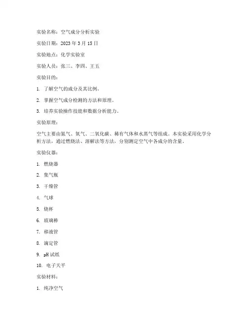 空气实验报告单