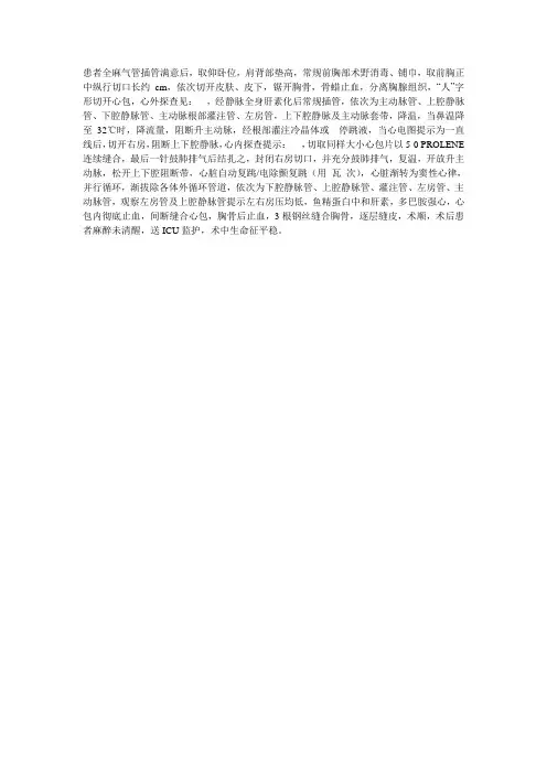 胸腺瘤切除术