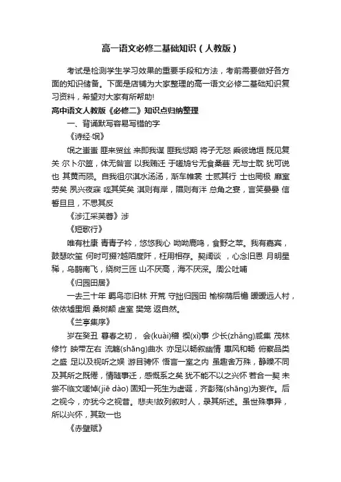高一语文必修二基础知识（人教版）
