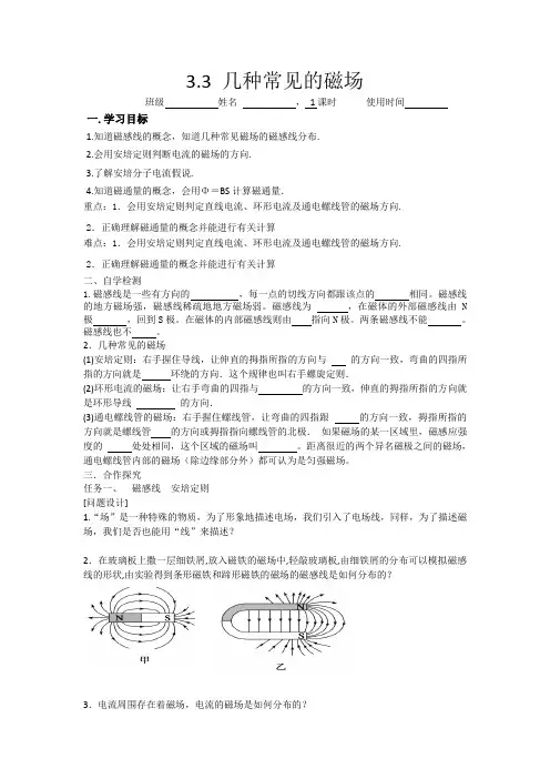 高级中学高中物理(人教版)选修3-1导学案：3.3.1几种常见的磁场