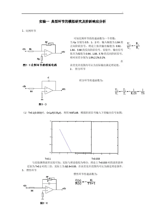 自动控制原理实验报告 (2)