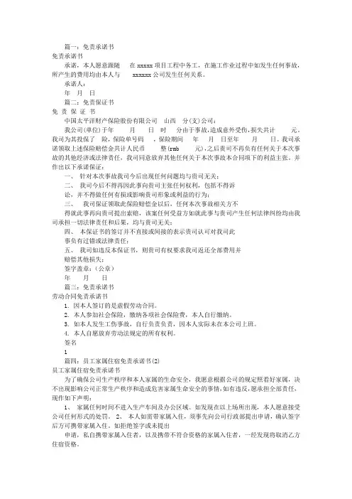 公司免责承诺书范文(共9篇)