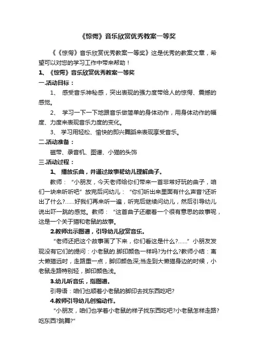 《惊愕》音乐欣赏优秀教案一等奖