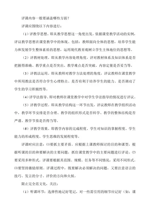 教师技能比赛-评课