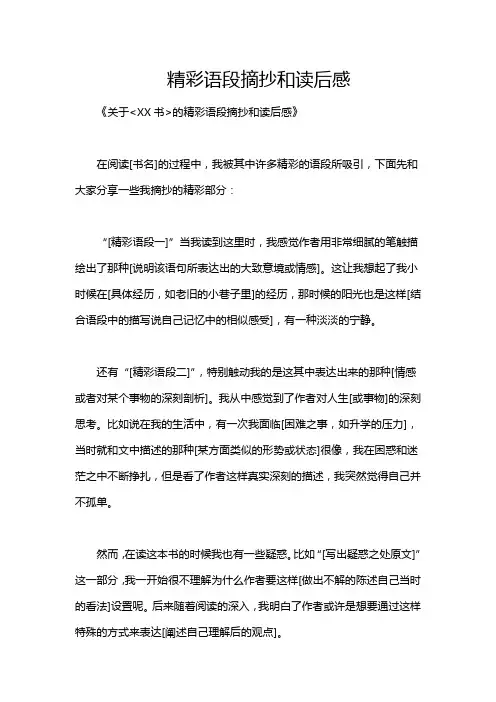 精彩语段摘抄和读后感