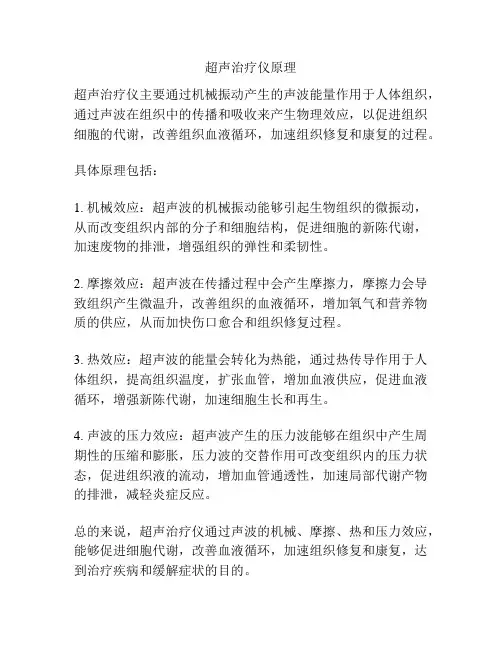 超声治疗仪原理