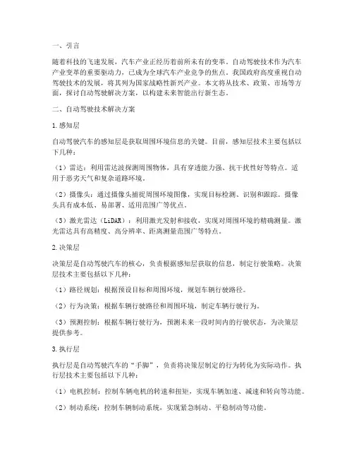 自动驾驶解决方案