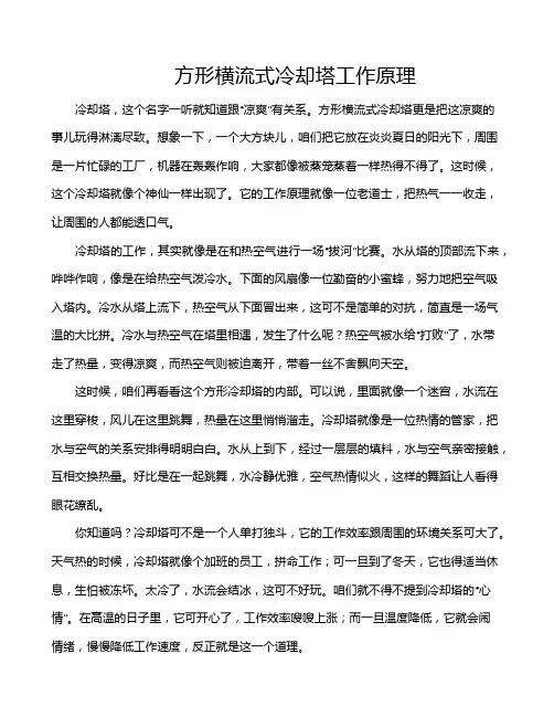 方形横流式冷却塔工作原理