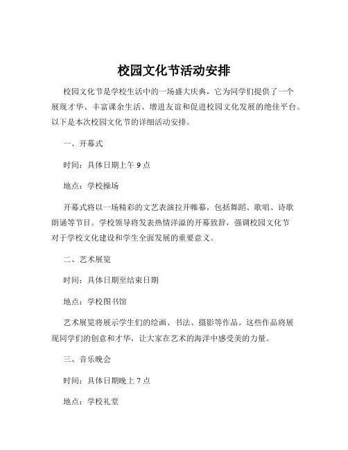 校园文化节活动安排