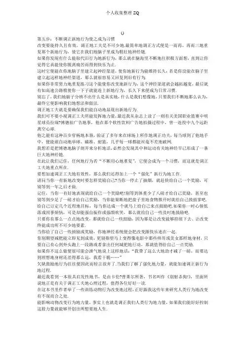 NAC心理学教程5Word模板
