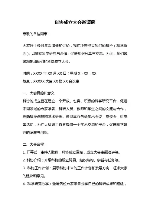 科协成立大会邀请函