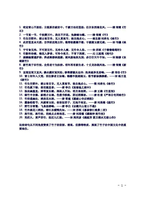 有关竹子的赞美诗句