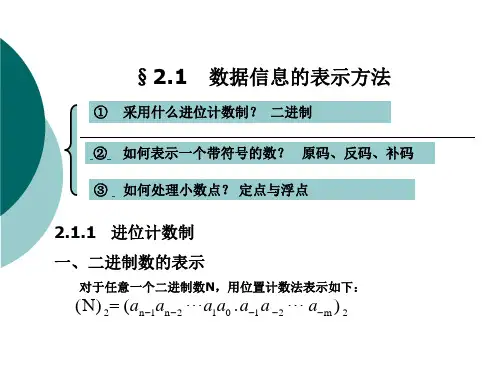 计算机原理第二章运算方法和运算器