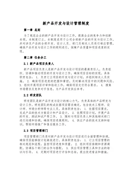 新产品开发与设计管理制度