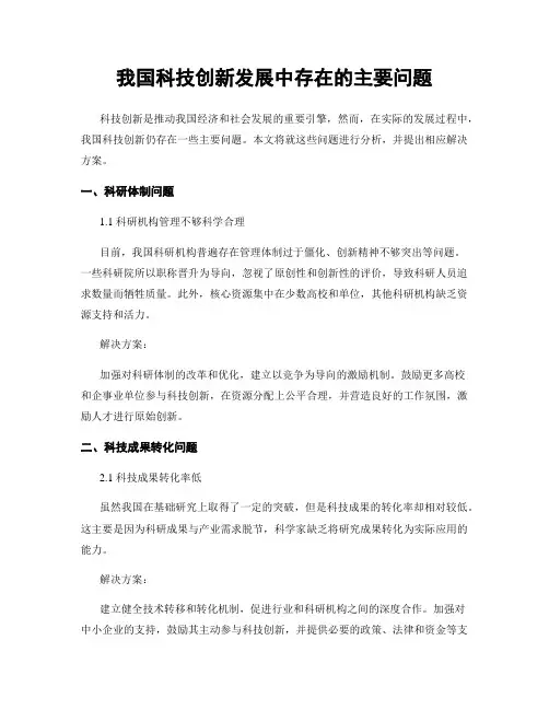 我国科技创新发展中存在的主要问题