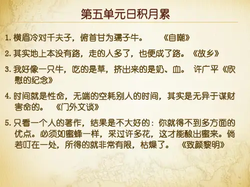 人教版小学语文六年级上册第五单元词语盘点