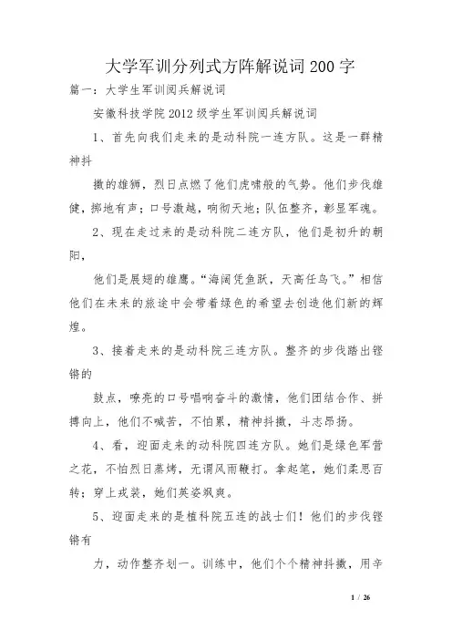 大学军训分列式方阵解说词200字