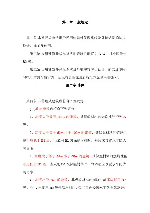 (公通字46号) 公安部、住房与城乡建设部