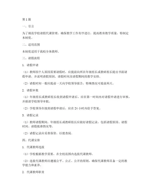 学校的请假代课制度(2篇)